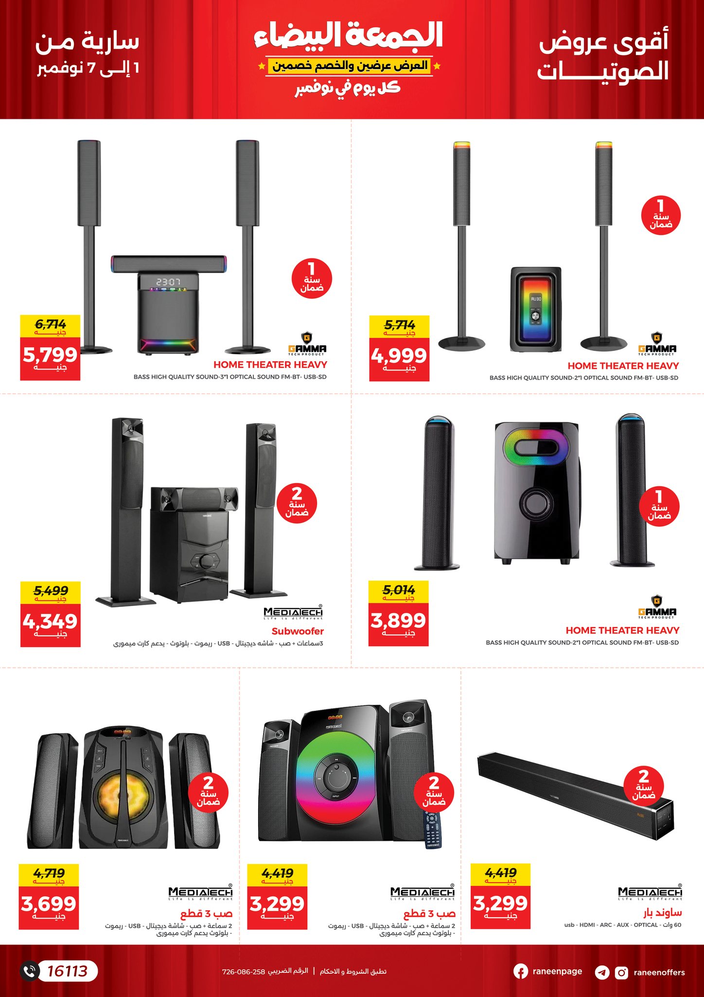 raneen offers from 7nov to 2nov 2024 عروض رنين من 7 نوفمبر حتى 2 نوفمبر 2024 صفحة رقم 5